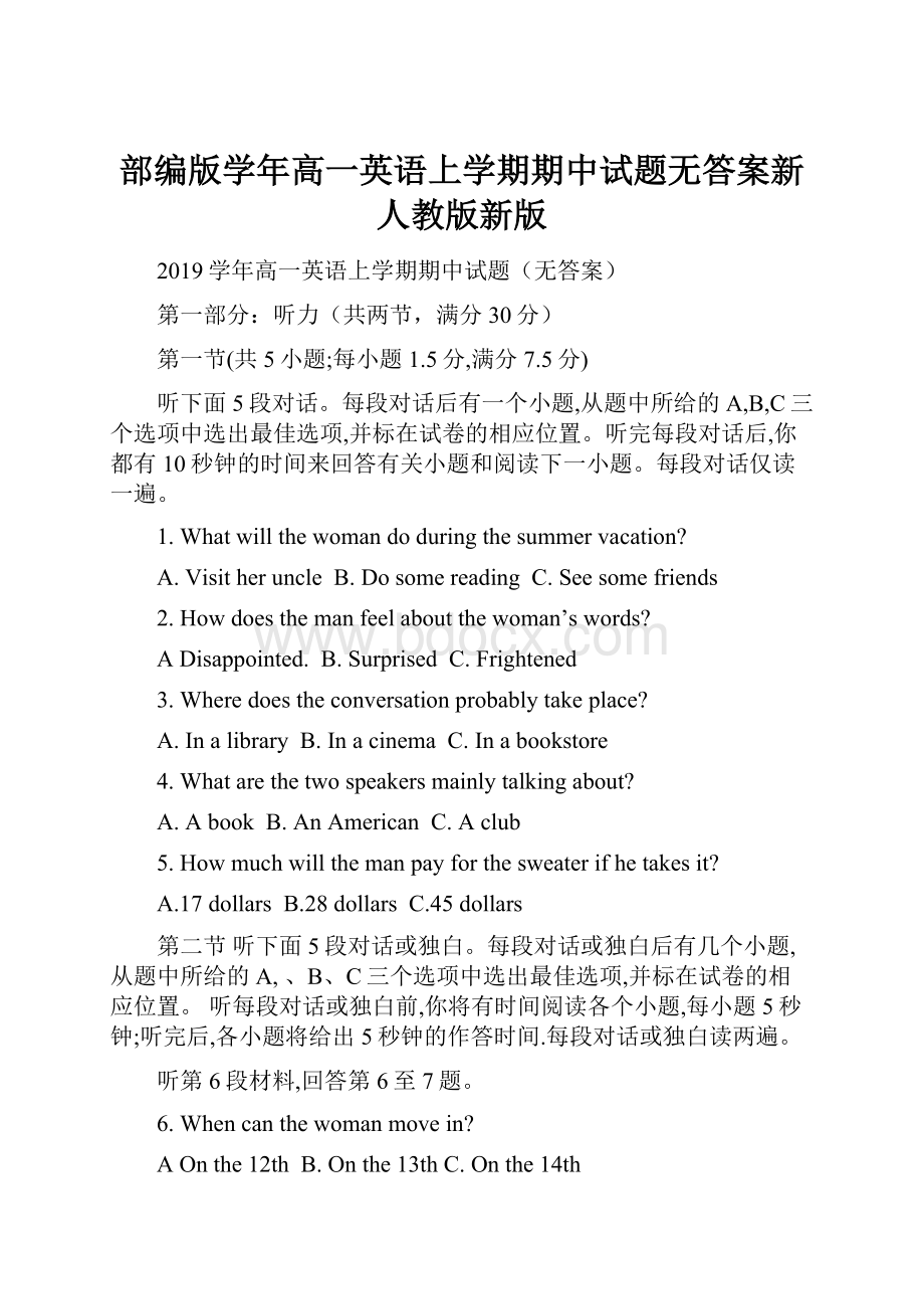 部编版学年高一英语上学期期中试题无答案新人教版新版.docx