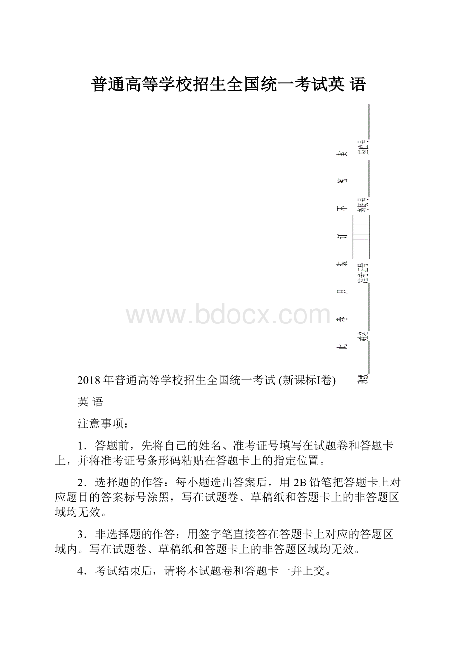 普通高等学校招生全国统一考试英 语.docx_第1页