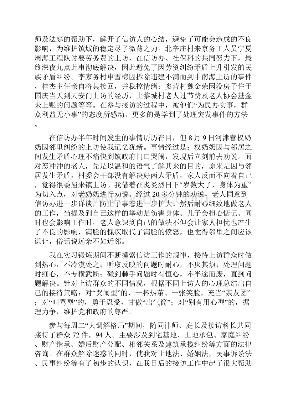 信访个人工作总结与信访个人工作总结汇编.docx_第3页