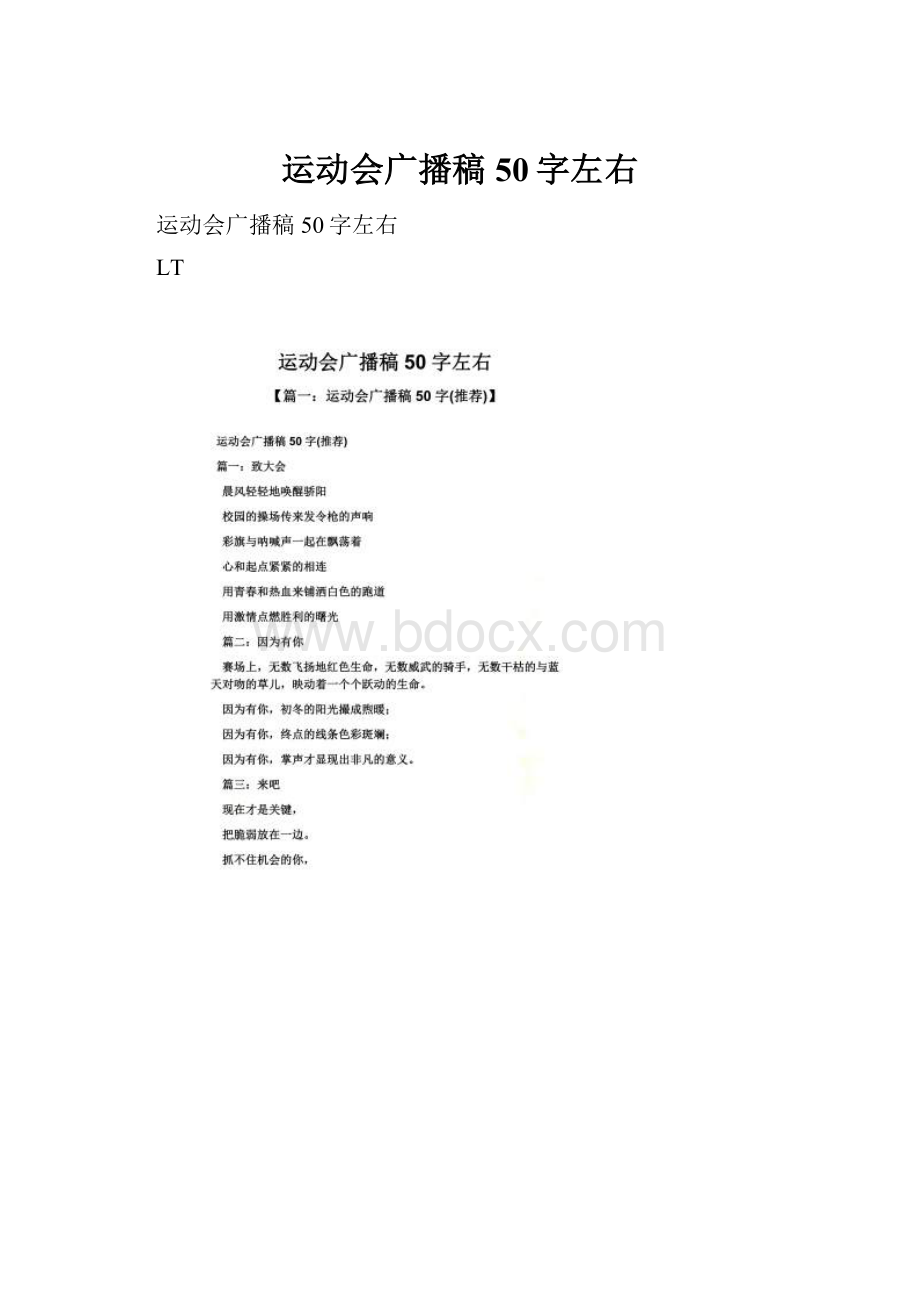 运动会广播稿50字左右.docx_第1页