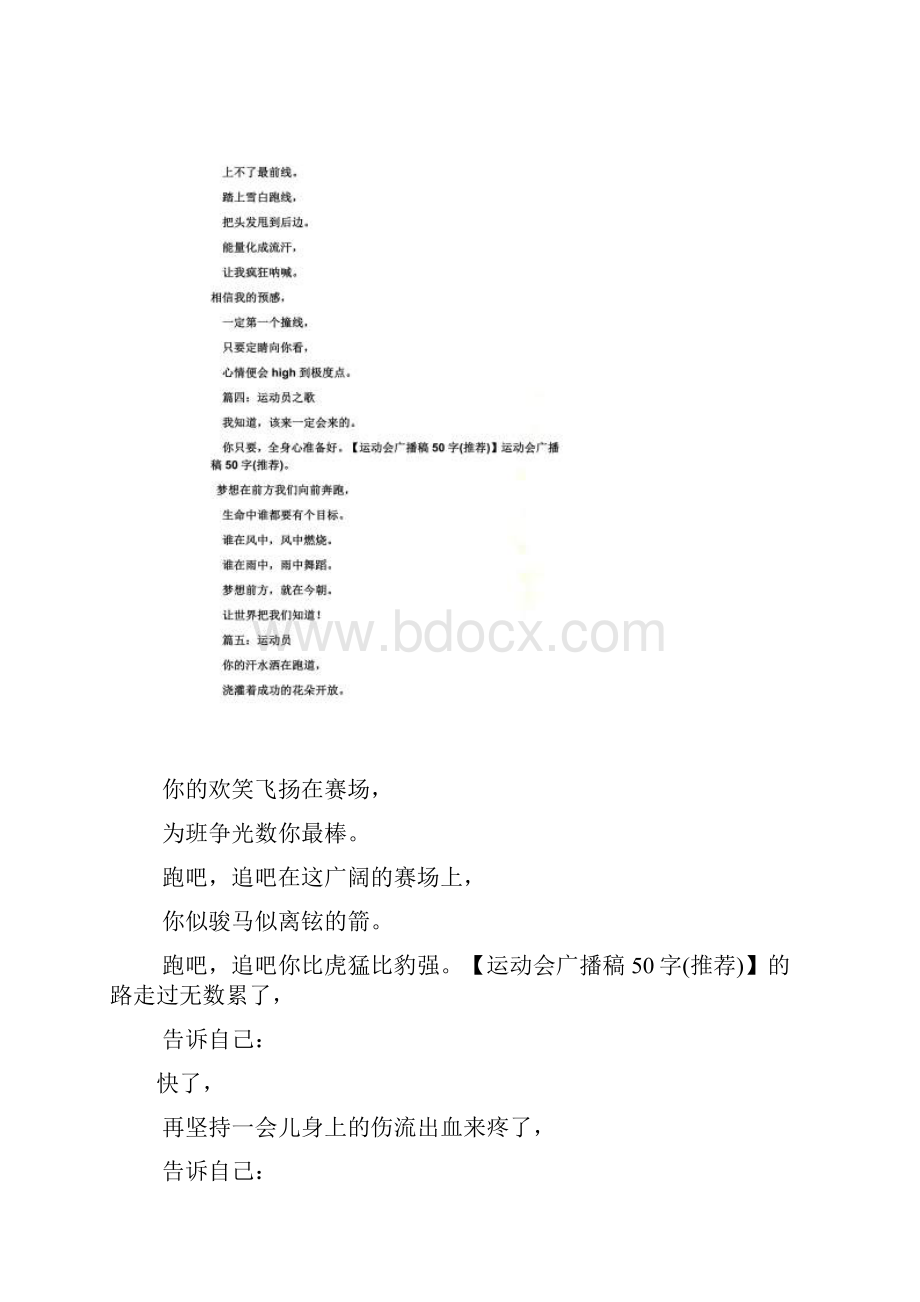 运动会广播稿50字左右.docx_第2页