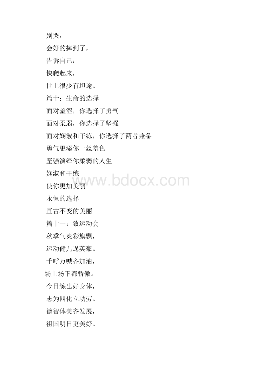 运动会广播稿50字左右.docx_第3页