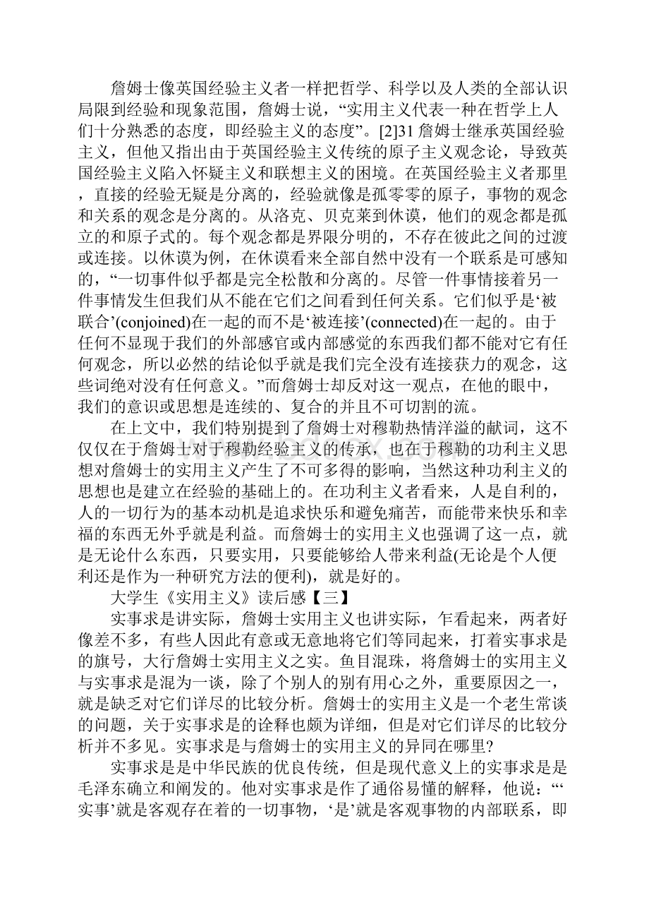 《实用主义》读后感《实用主义》读书心得范文.docx_第3页