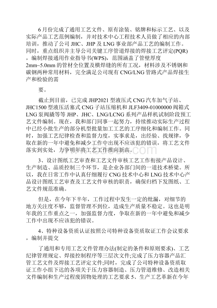 技术部年终总结及规划5篇范文.docx_第2页