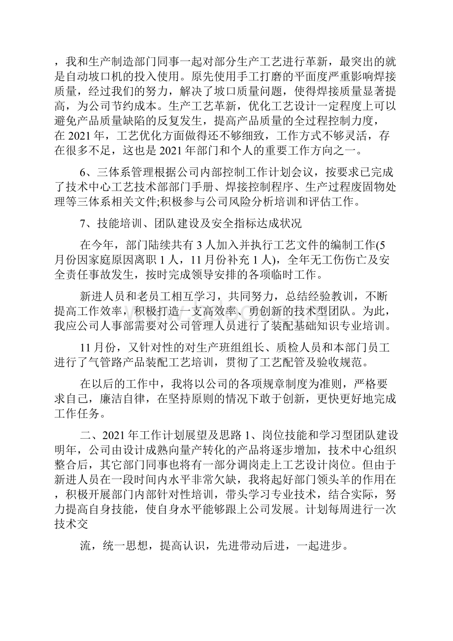 技术部年终总结及规划5篇范文.docx_第3页