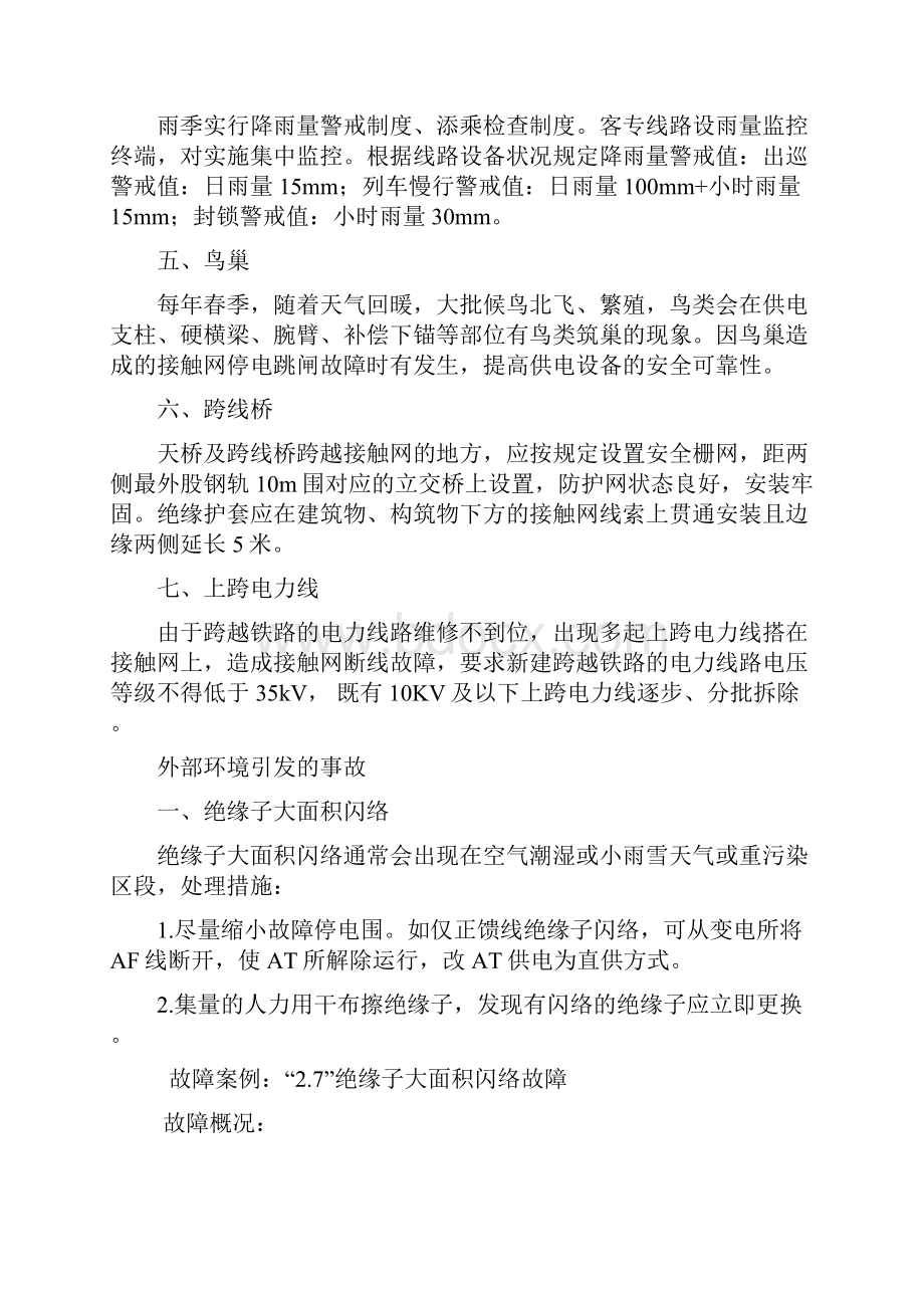 外部环境对接触网影响.docx_第2页