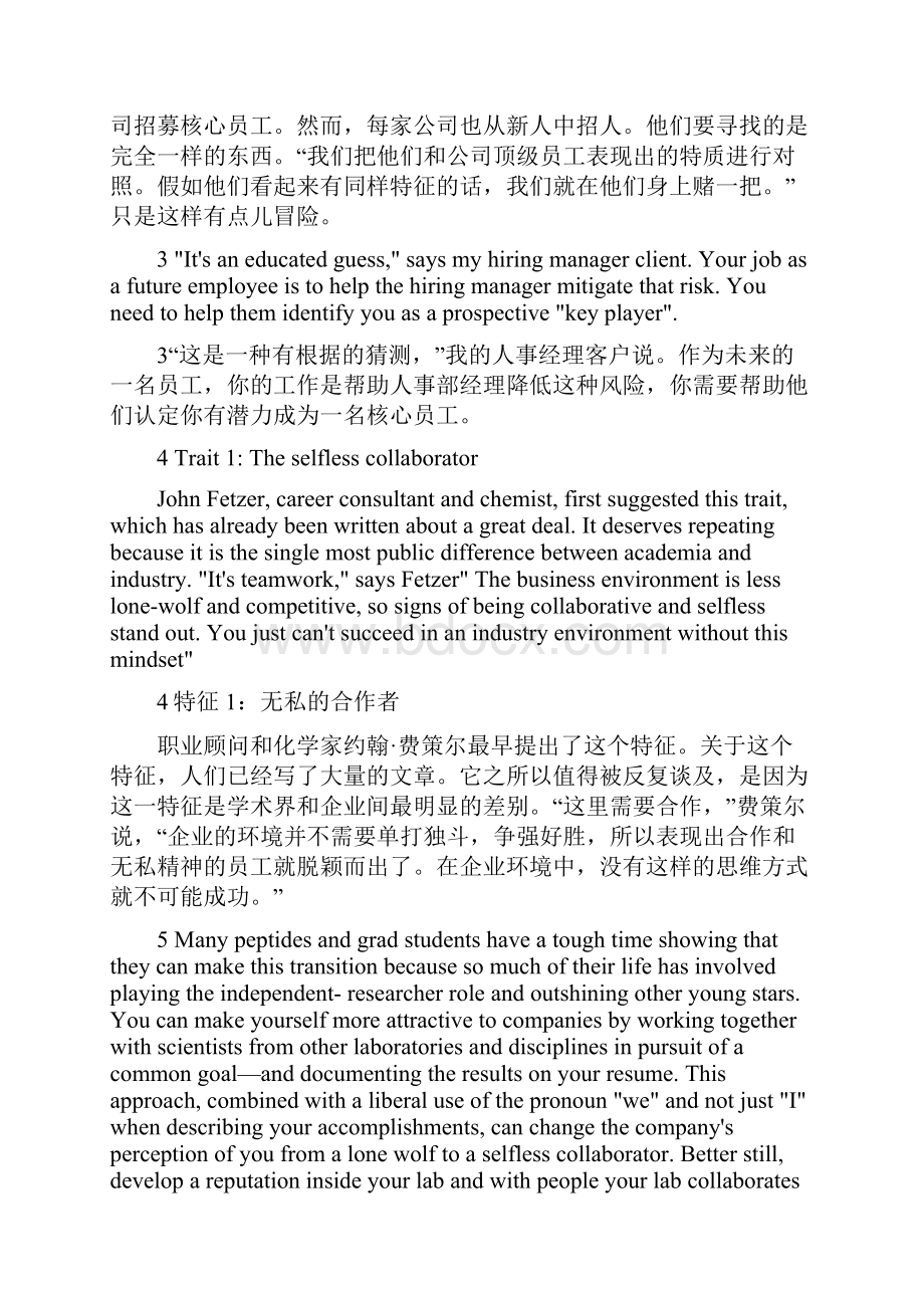 《高等学校研究生英语综合教程上》原文+翻译个人整理方便学习.docx_第2页