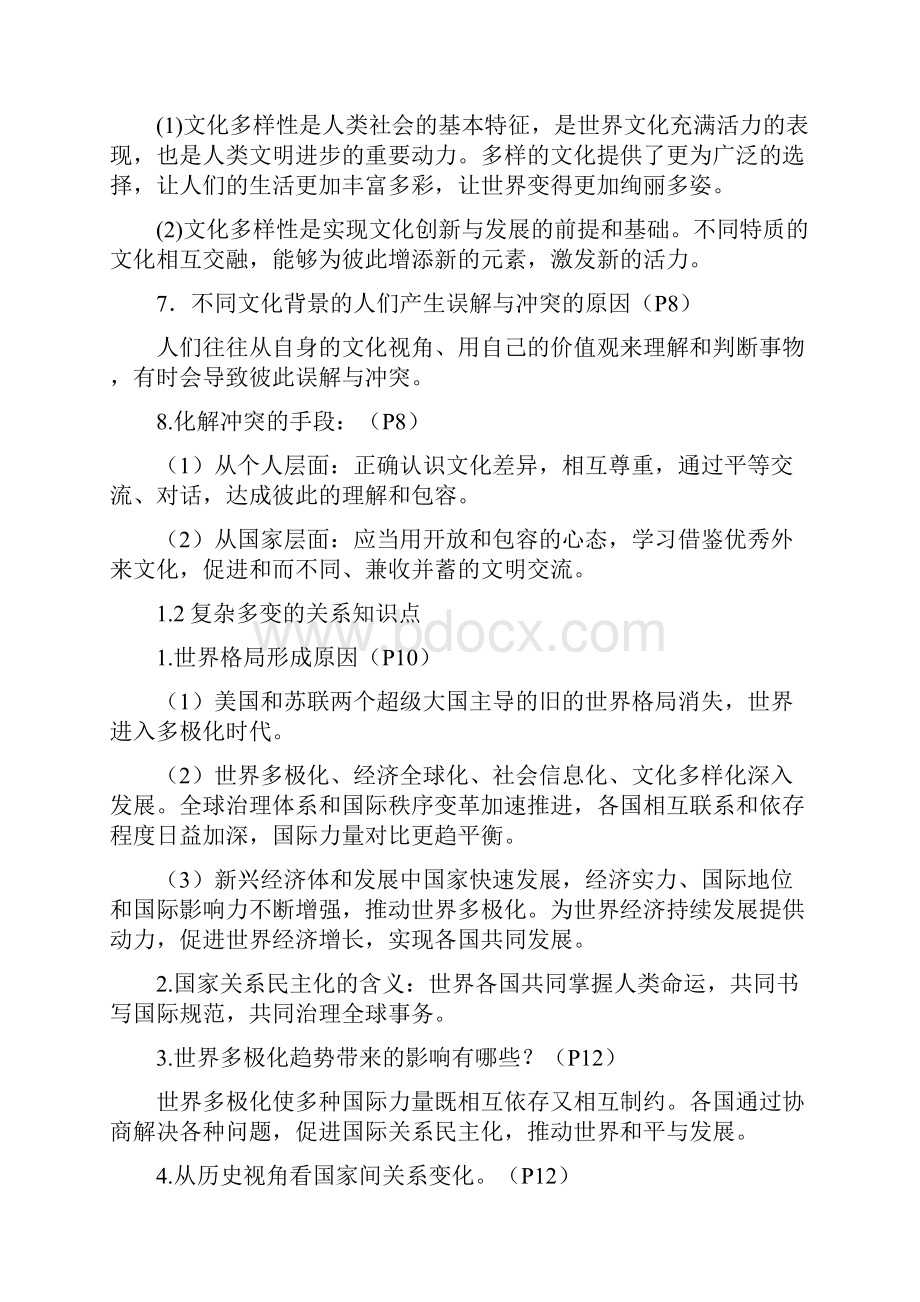 九年级下册历史知识点整理.docx_第2页