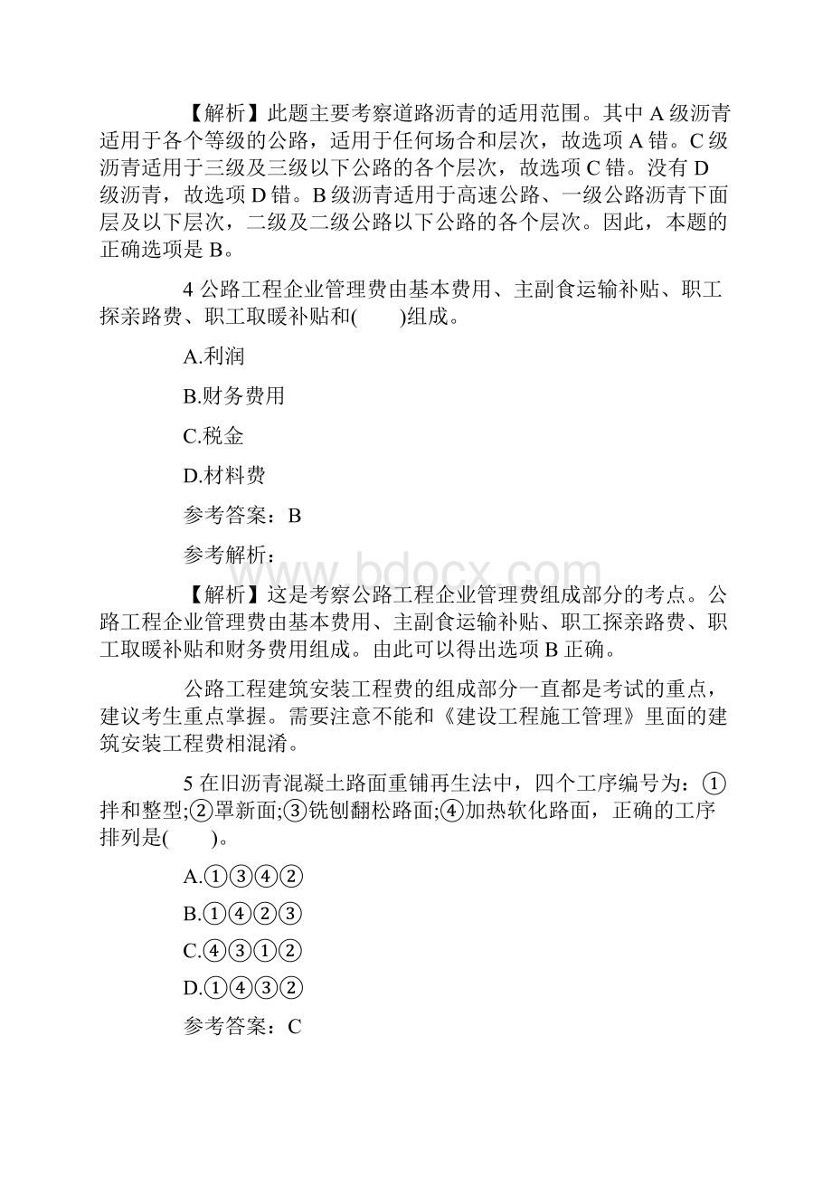 二建公路工程试题网载.docx_第3页