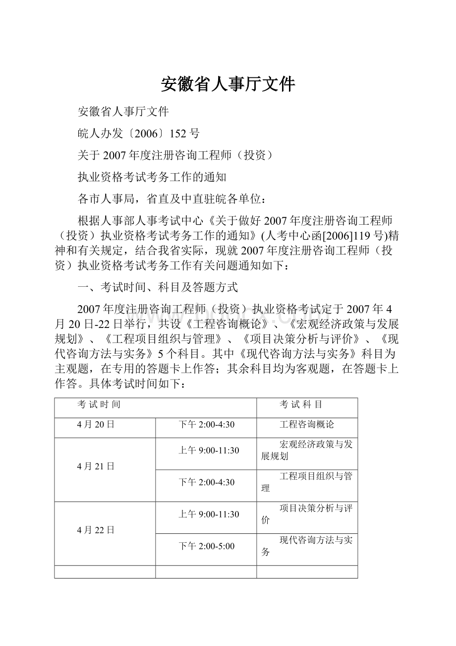 安徽省人事厅文件.docx_第1页