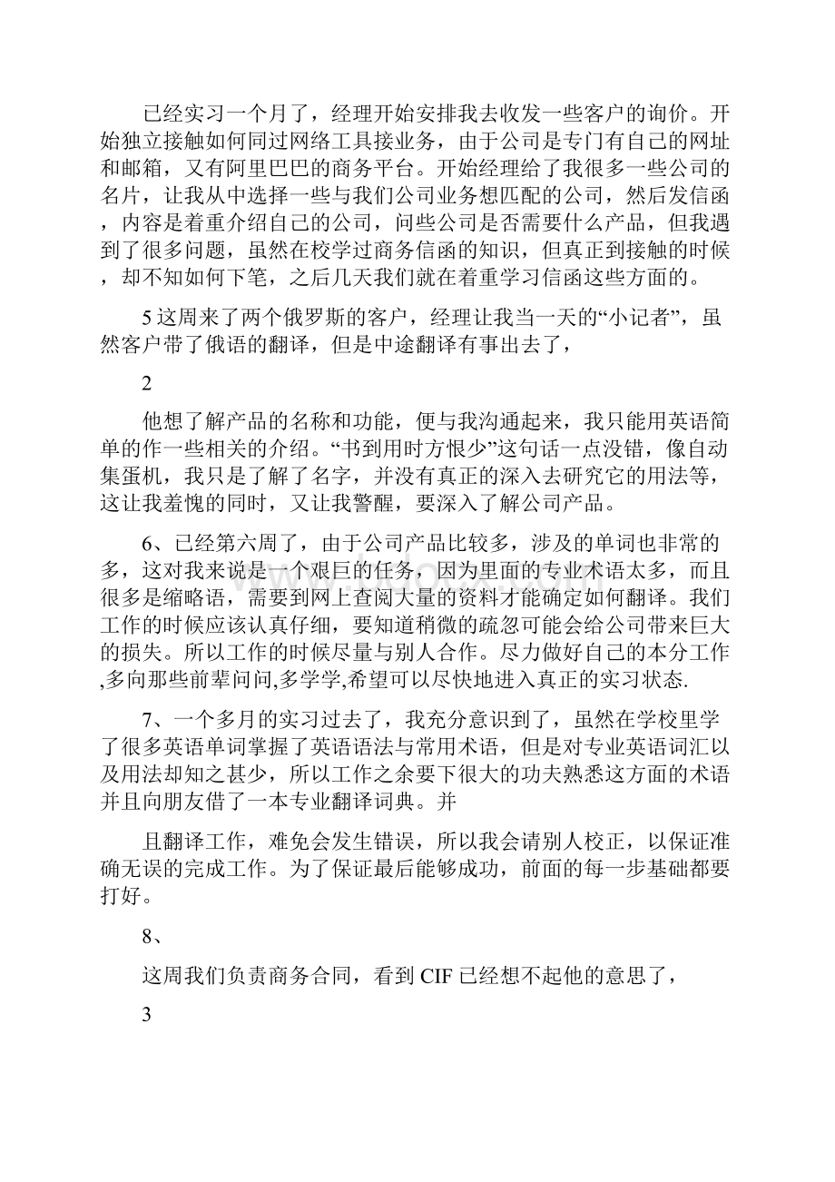 英语翻译实习周记.docx_第2页