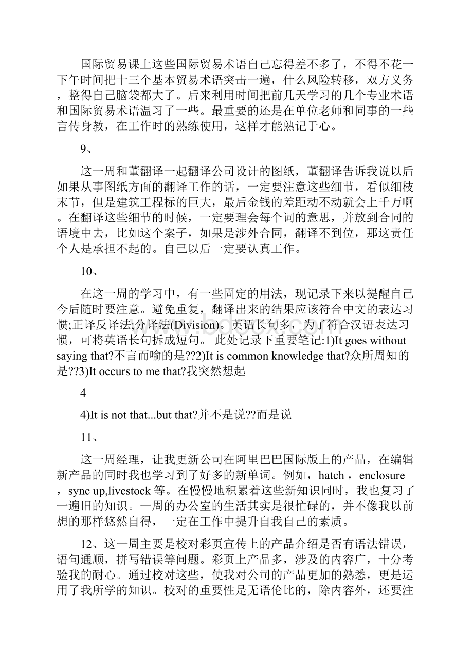 英语翻译实习周记.docx_第3页