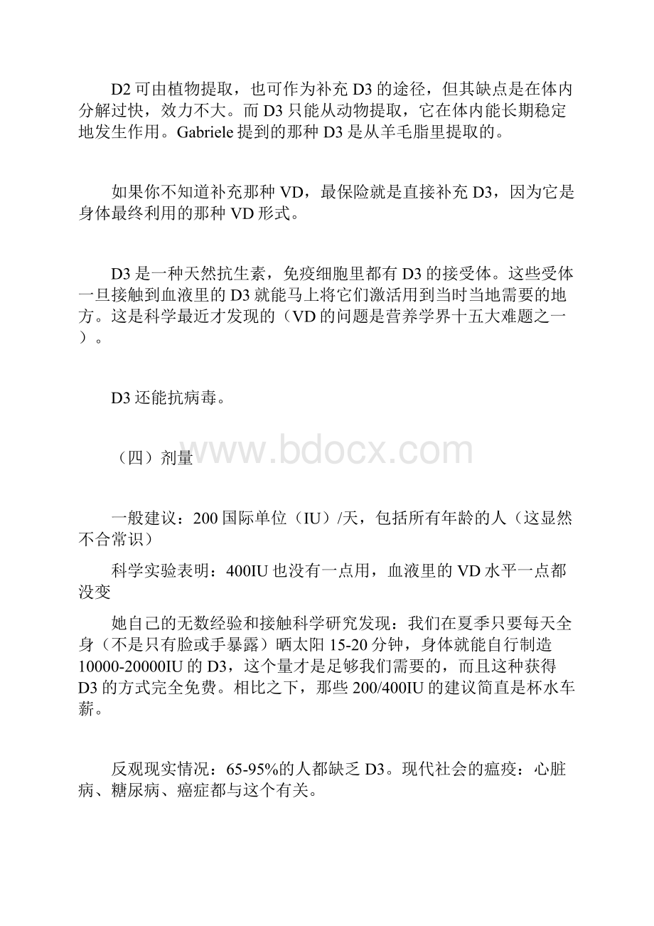 关于维生素D3的重要信息.docx_第3页