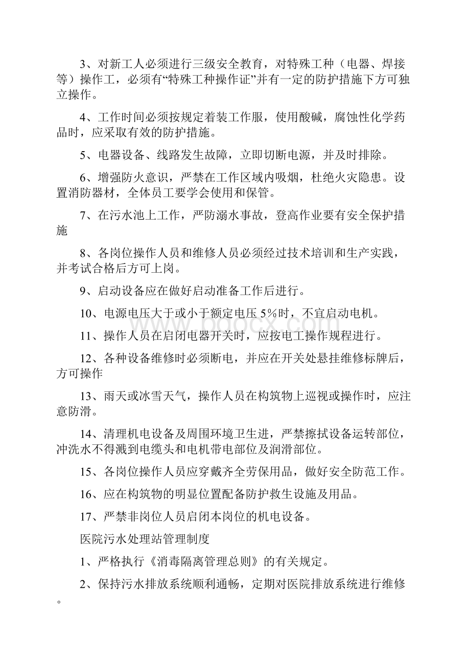 医院污水处理管理制度汇总.docx_第2页