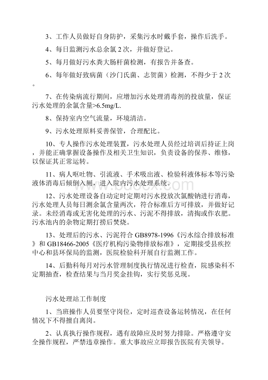 医院污水处理管理制度汇总.docx_第3页