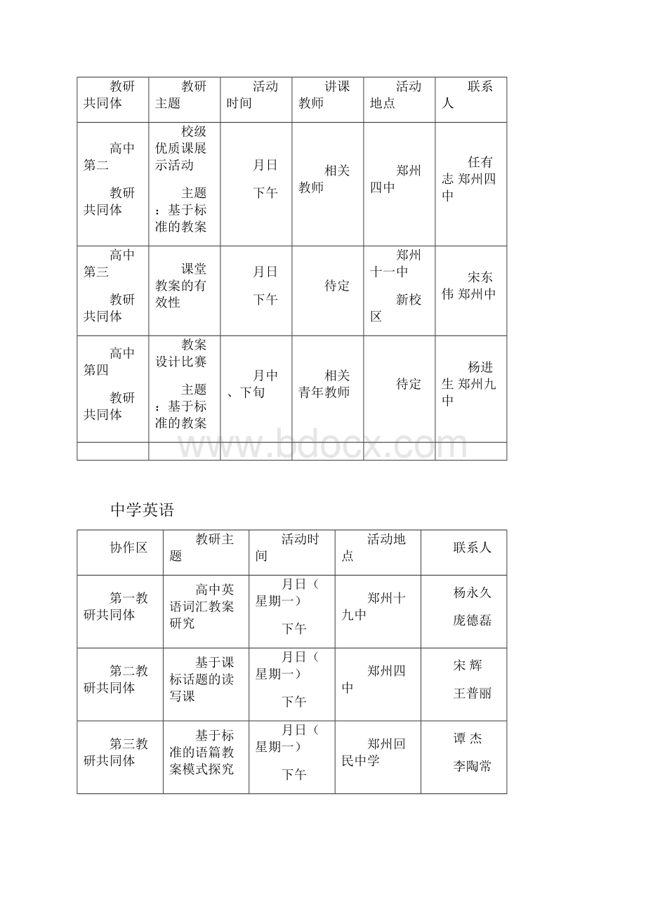 学年上学期高中教研共同体主题教研活动计划.docx_第2页