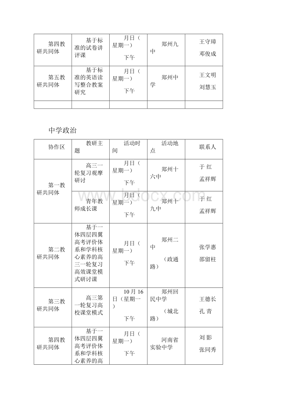 学年上学期高中教研共同体主题教研活动计划.docx_第3页