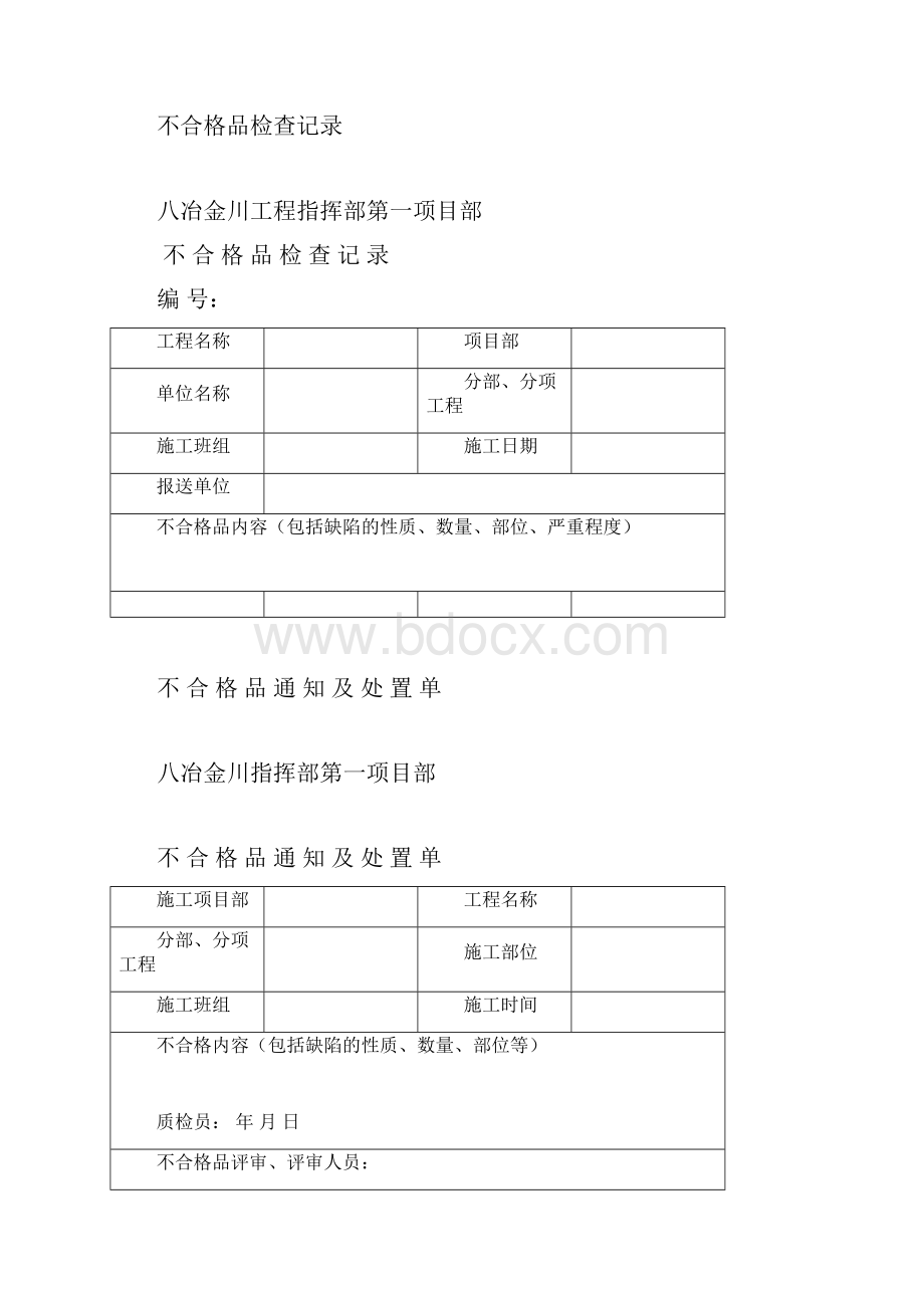 不合格品控制记录.docx_第3页