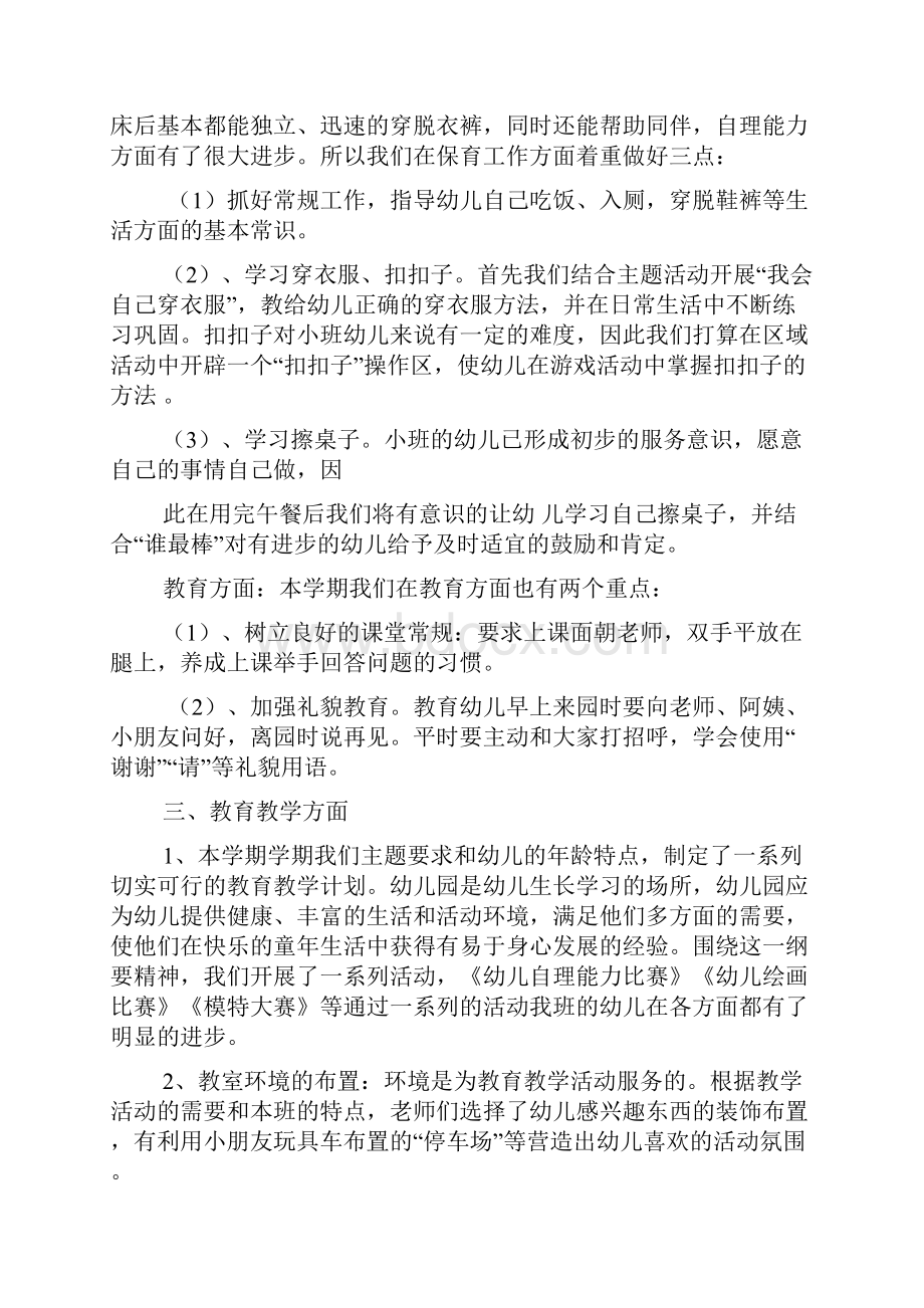 小班下学期班务总结.docx_第2页