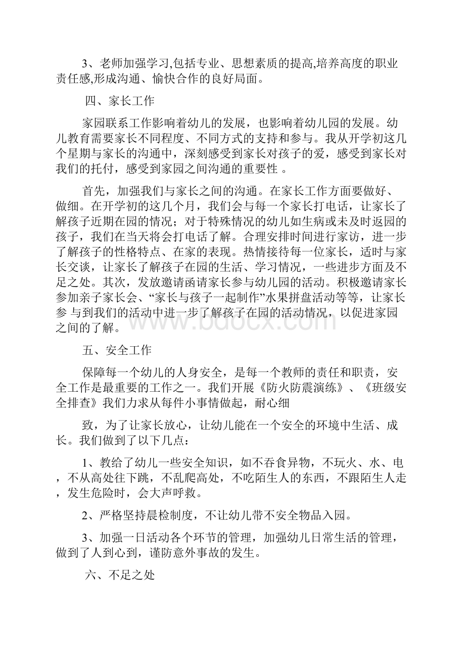 小班下学期班务总结.docx_第3页