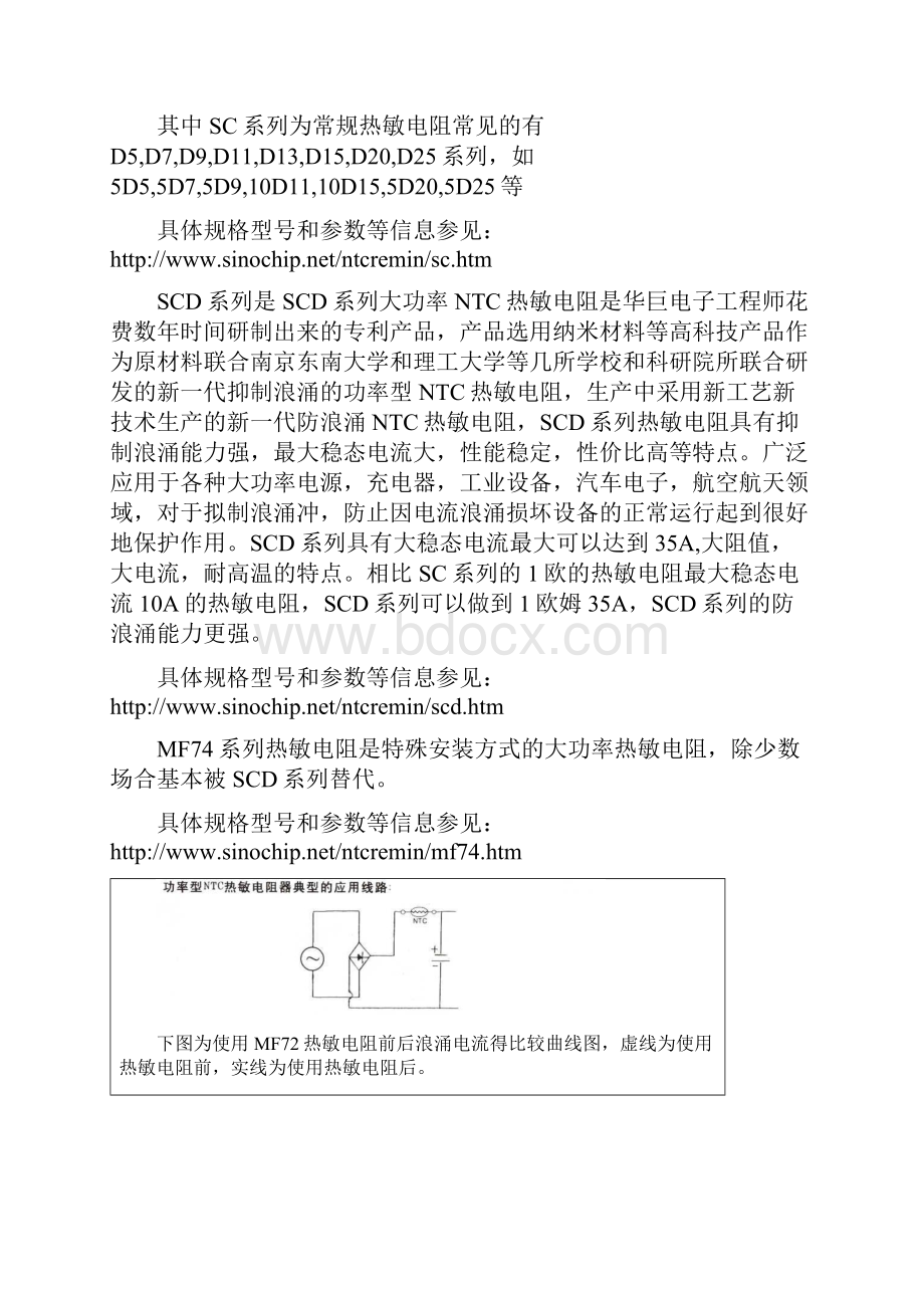 NTC热敏电阻抑制浪涌电流.docx_第2页