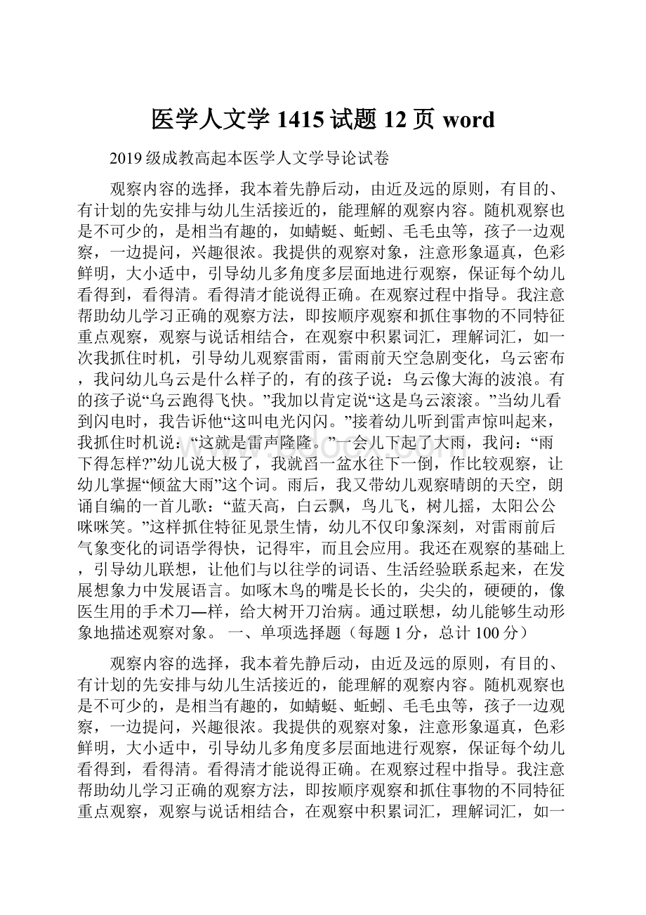 医学人文学1415试题12页word.docx_第1页