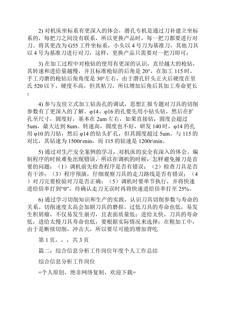 优秀个人总结范文个人工作总结分析方法.docx_第2页