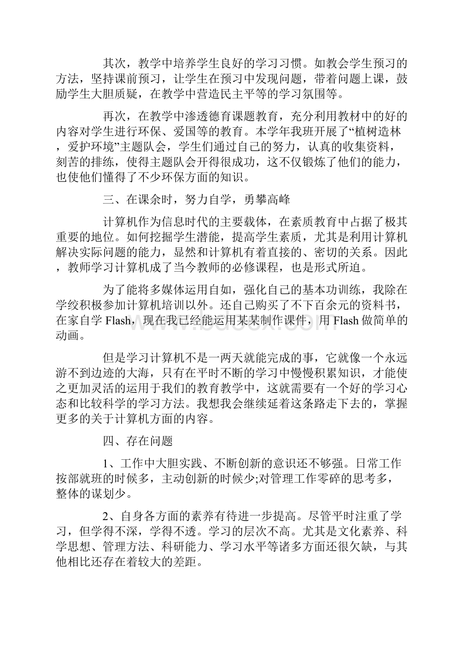 教师年度考核个人工作总结最新版.docx_第2页