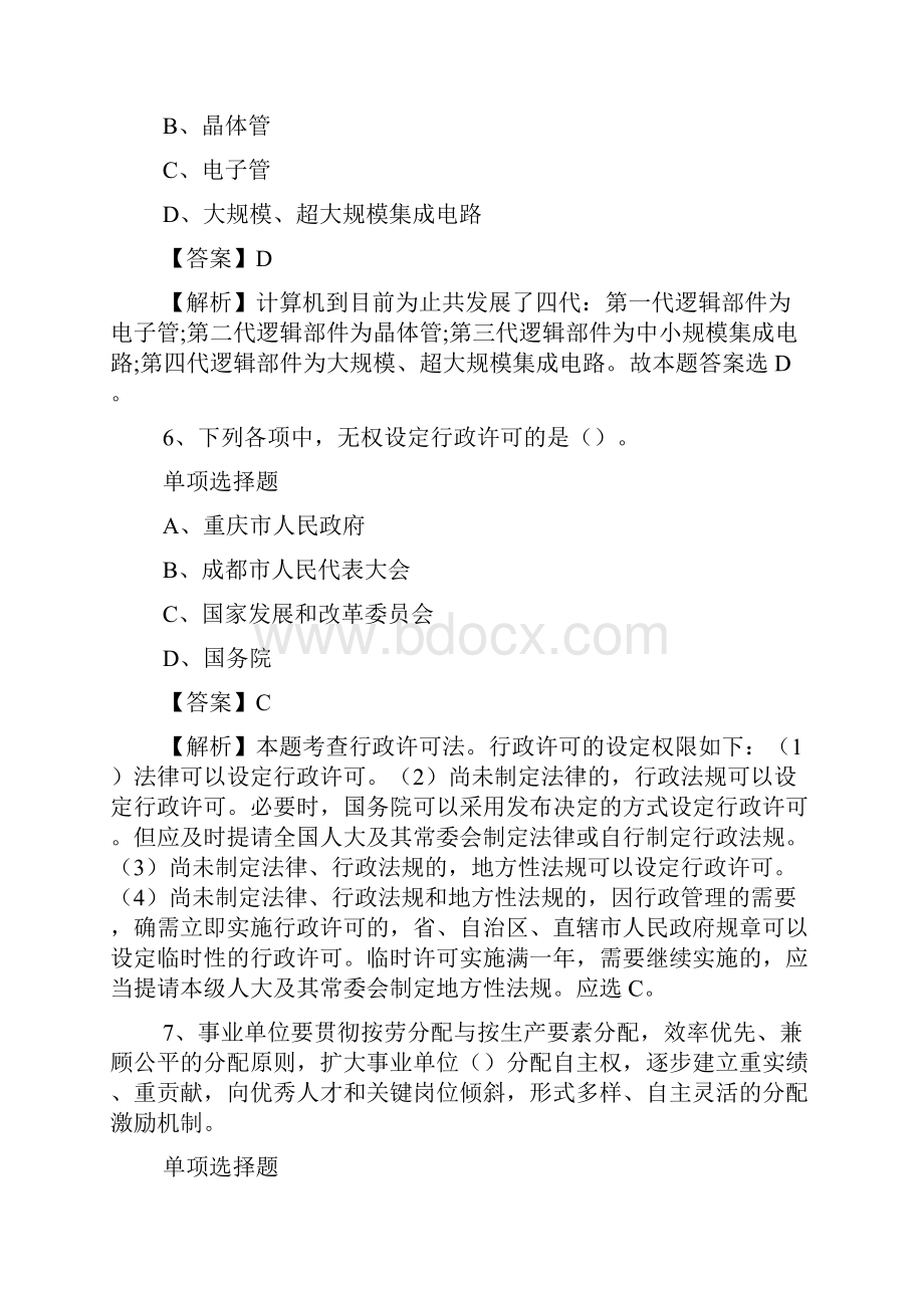 四川国家级成都经济技术开发区龙泉驿区招聘试题及答案解析 doc.docx_第3页