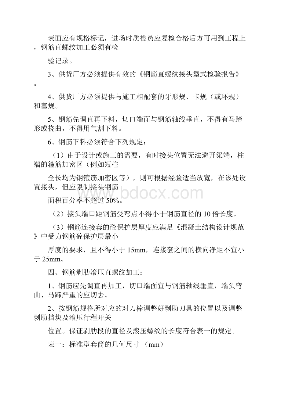 钢筋直螺纹连接施工技术交底.docx_第2页