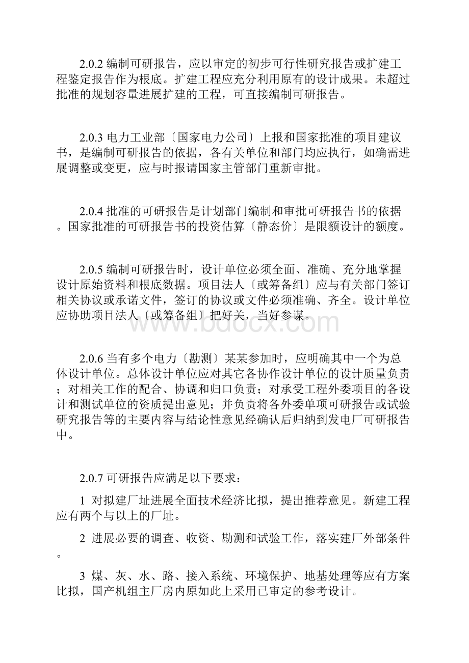 火力发电厂可研内容深度规定.docx_第3页