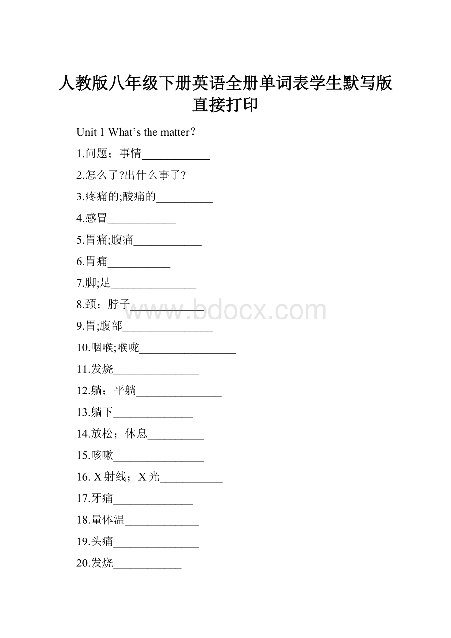 人教版八年级下册英语全册单词表学生默写版直接打印.docx_第1页