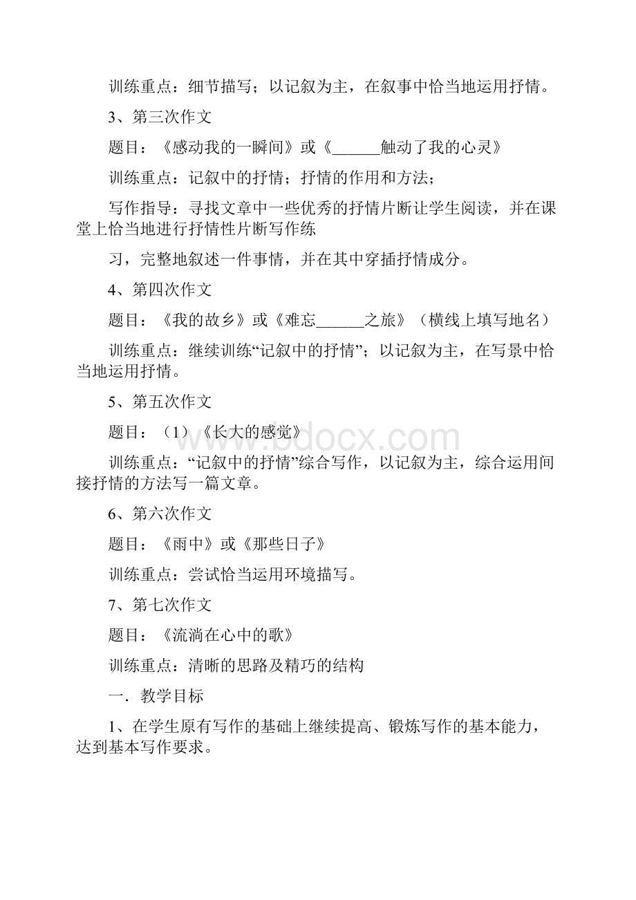 初二学习计划作文.docx_第3页