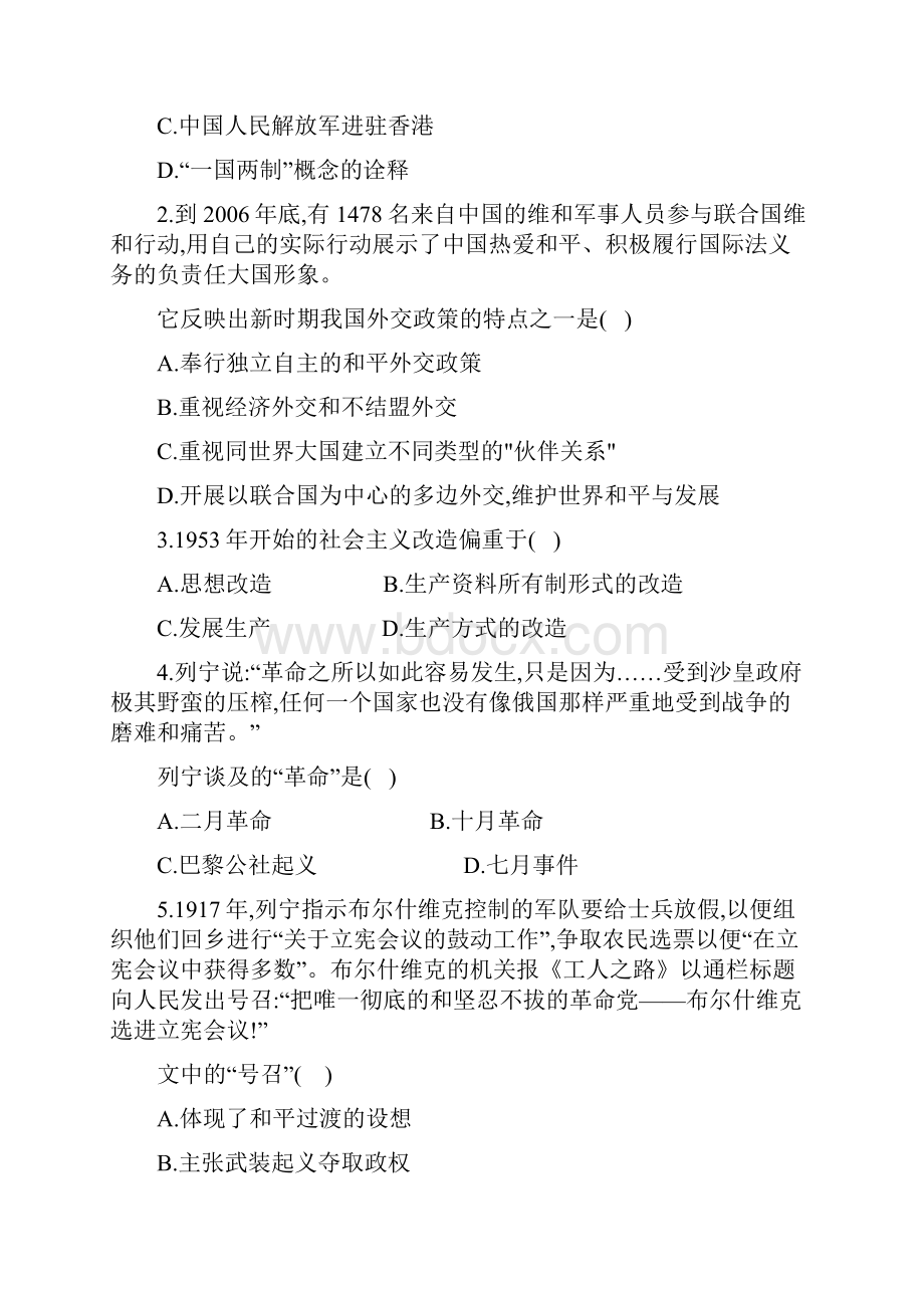 届二轮从科学社会主义理论到社会主义制度的建立 现代中国的政治建设祖国统一与对外关系.docx_第2页