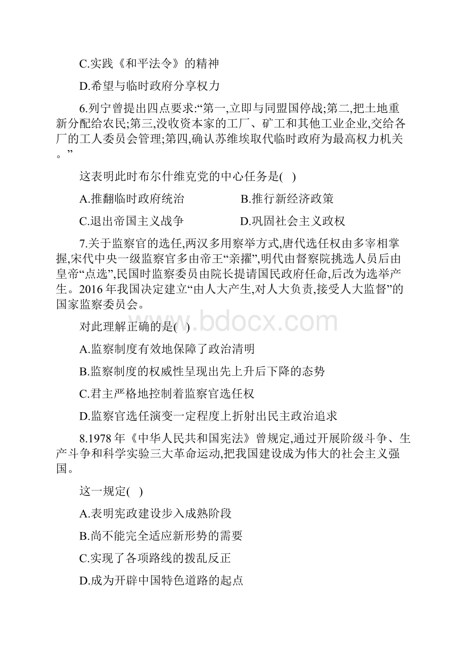 届二轮从科学社会主义理论到社会主义制度的建立 现代中国的政治建设祖国统一与对外关系.docx_第3页