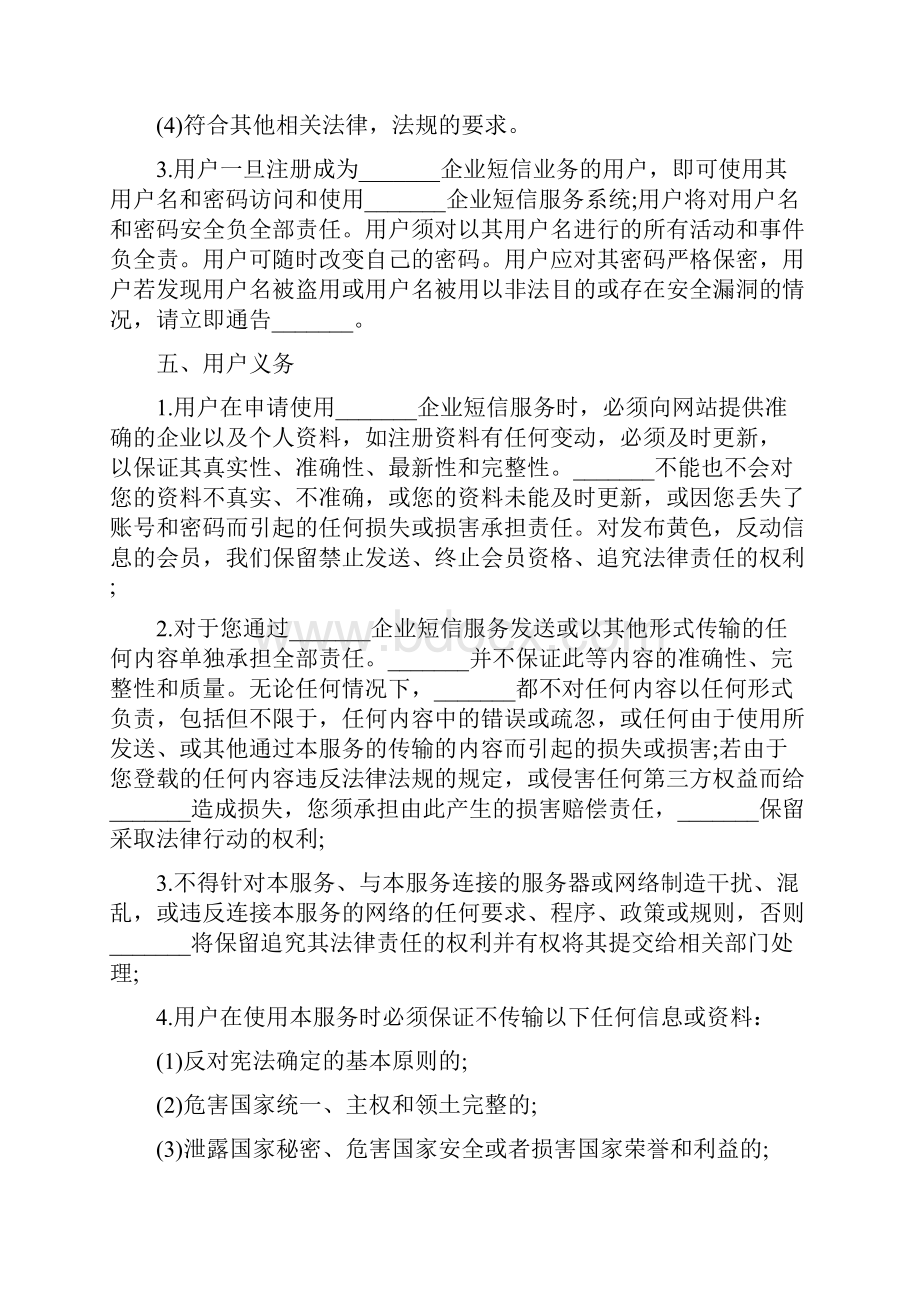 企业短信服务合同样书.docx_第3页