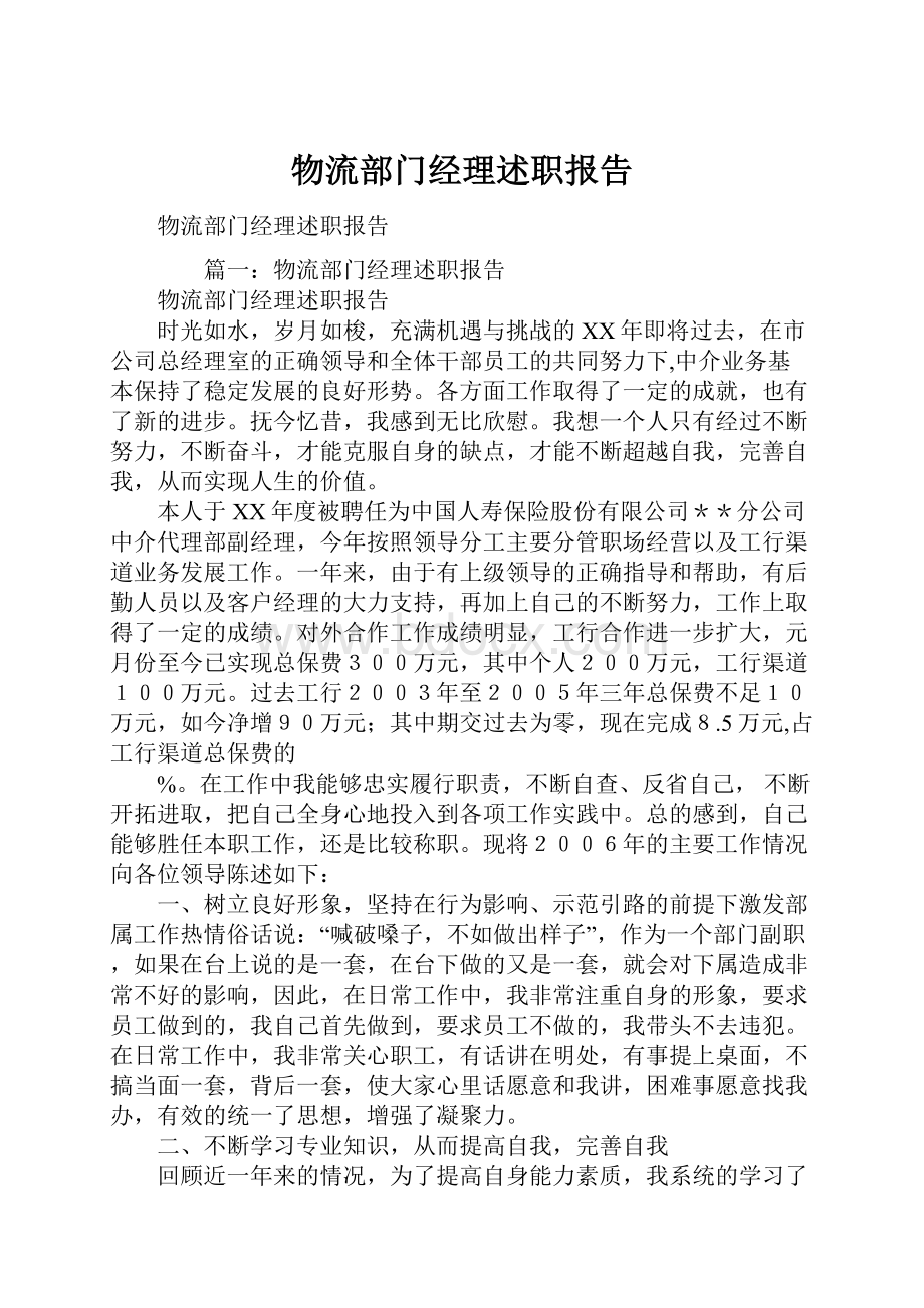 物流部门经理述职报告.docx_第1页