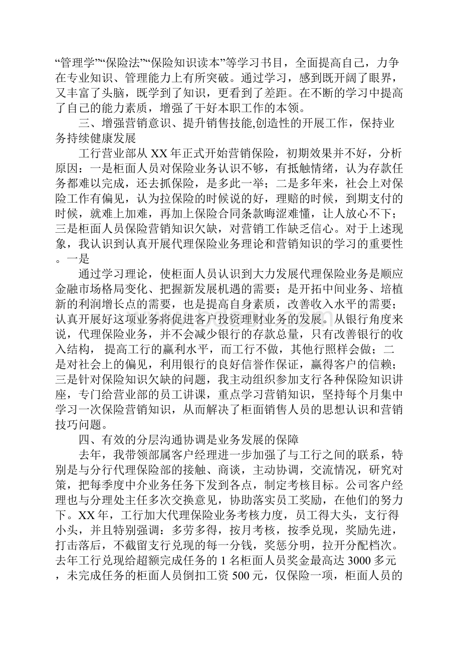 物流部门经理述职报告.docx_第2页