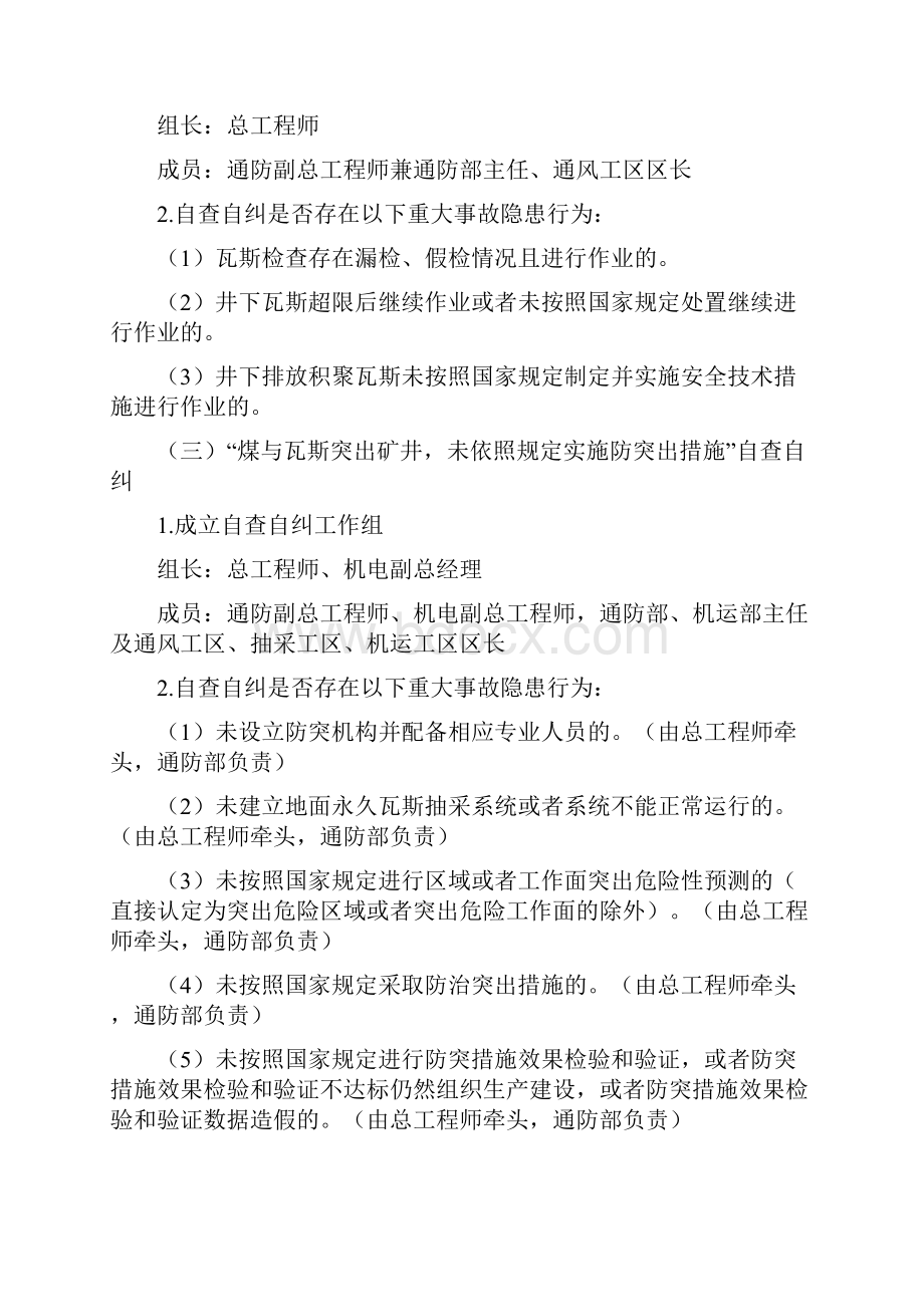 关于组织宣贯《煤矿重大事故隐患判定标准》及开展自查自纠的工作方案.docx_第3页