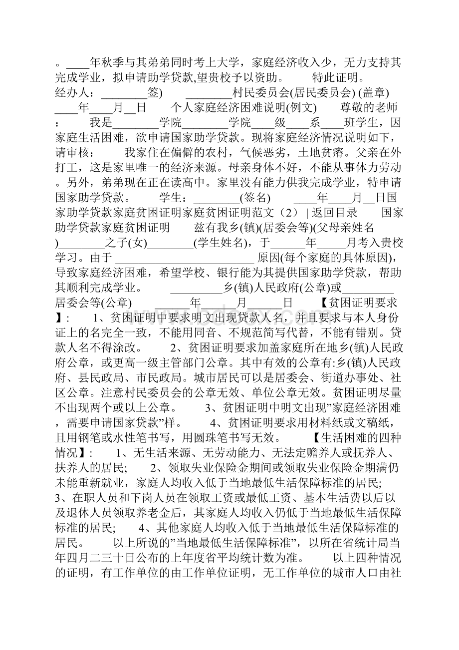 家庭贫困证明范文4篇.docx_第2页