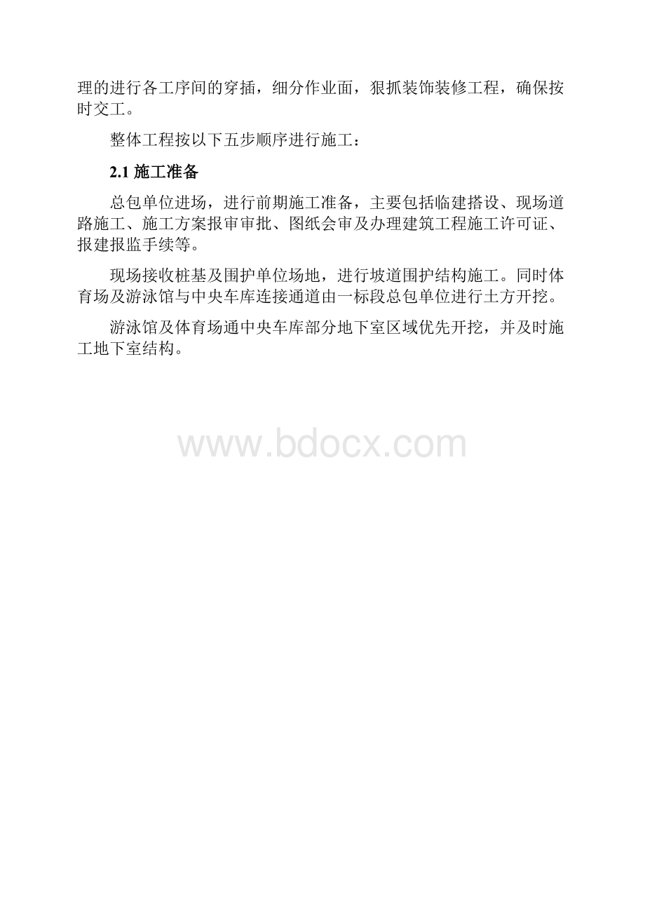 施工进度计划及保证措施体育馆项目.docx_第3页