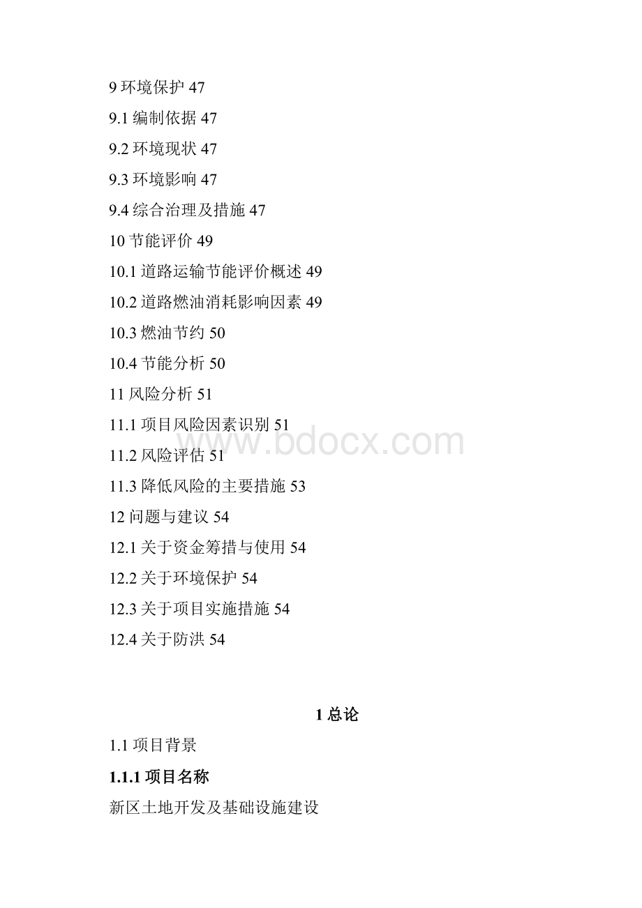 土地开发与基础设施建设项目可行性报告.docx_第3页