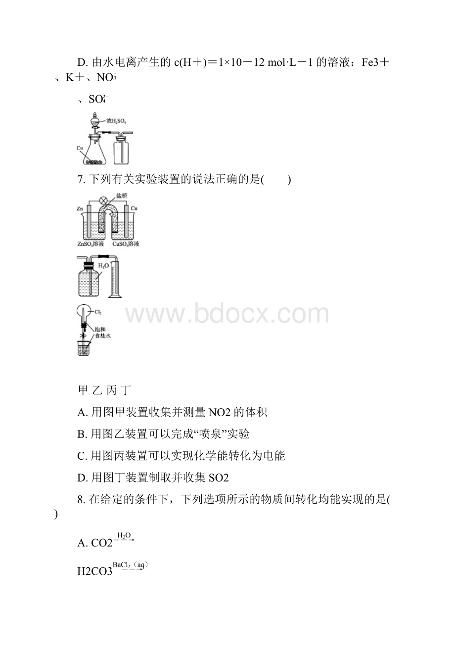 江苏省赣榆县海头高级中学届高考化学练习题五附答案803945.docx_第3页