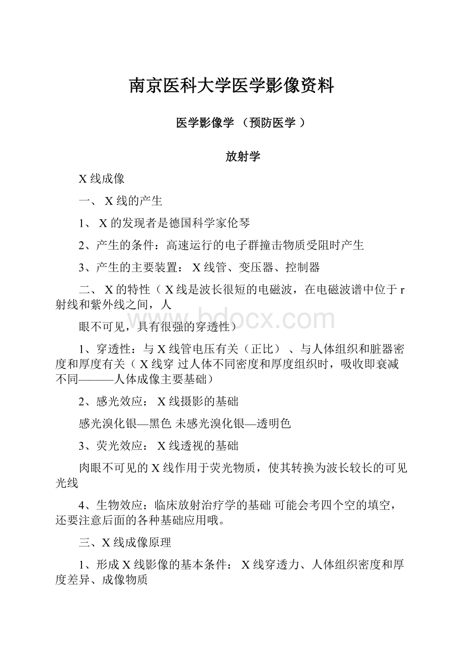 南京医科大学医学影像资料.docx