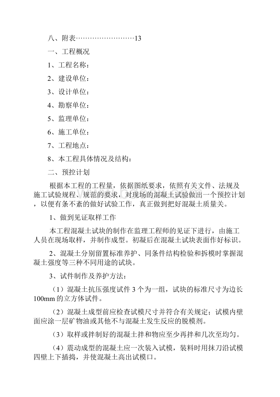 混凝土试件留置方案.docx_第2页