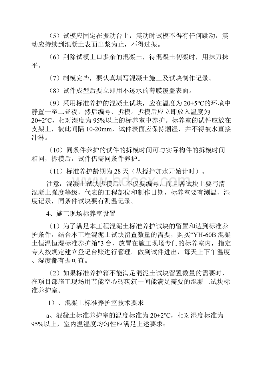 混凝土试件留置方案.docx_第3页