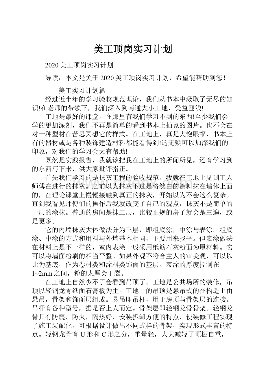 美工顶岗实习计划.docx_第1页