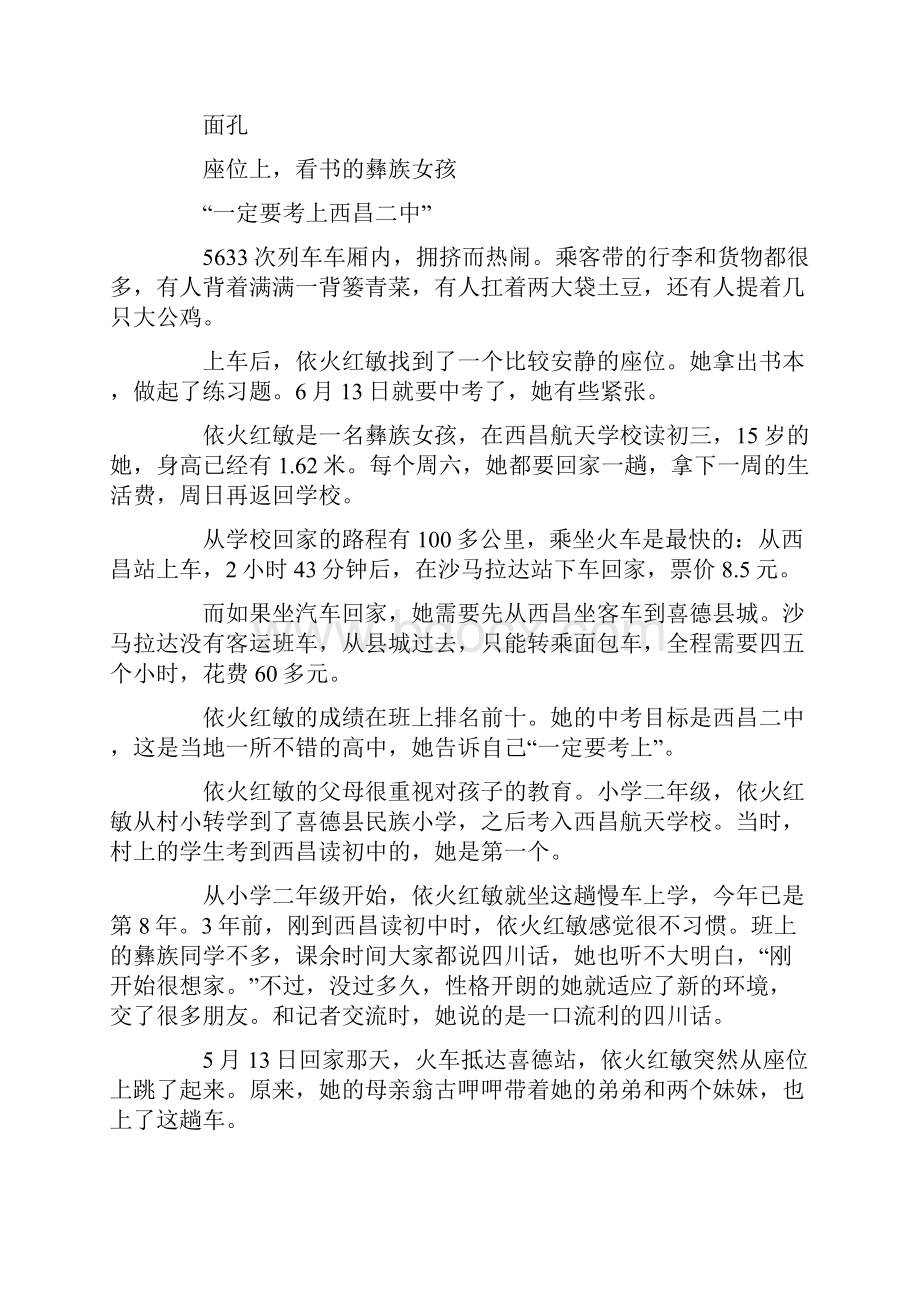 同等学力申硕新闻传播专业真题.docx_第3页