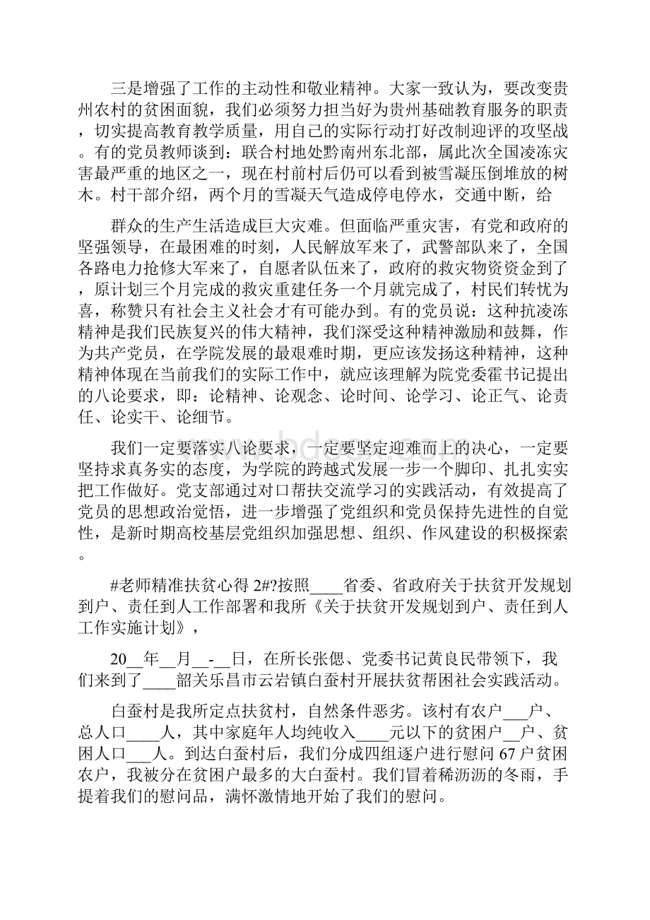 老师精准扶贫心得模板.docx_第2页