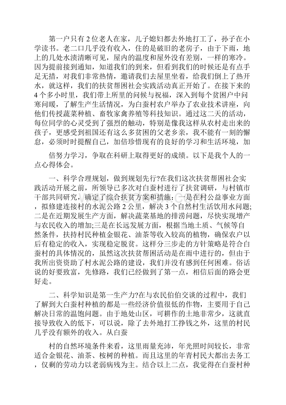 老师精准扶贫心得模板.docx_第3页